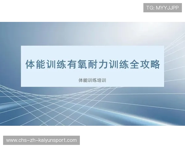 职业体能教练的训练：他是如何通过负荷递增提升耐力的