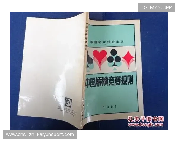 中国桥牌2026年将与互联网平台合作打造线上职业联赛，中国桥牌竞赛规则最新版
